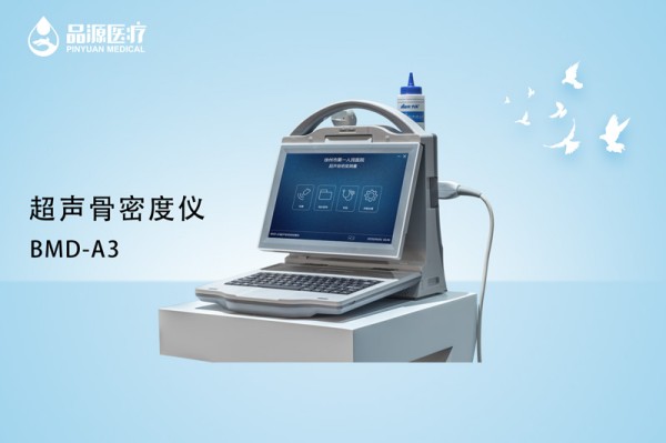 骨密度檢測(cè)儀多少錢(qián)一臺(tái)？除了價(jià)格還要考慮這些因素！