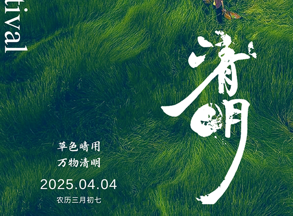 品源醫療：清明傳承創新志，匠心護航健康路